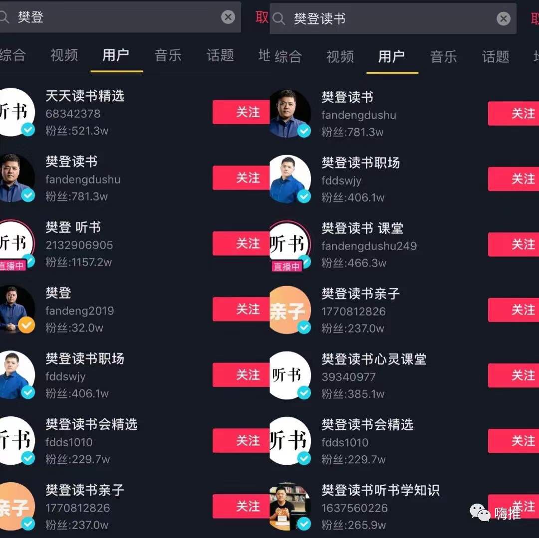 “樊登读书”抖音矩阵吸粉过亿，矩阵号还能怎么玩？