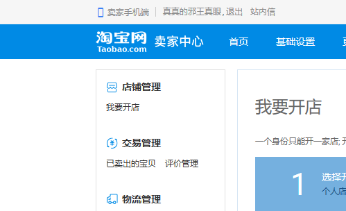 淘宝网卖家中心入口网页版(淘宝网卖家入口登录)