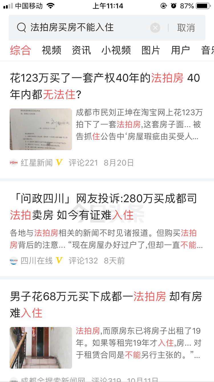 双十一网上买房，淘宝阿里敢卖你真敢买吗？法拍房想说爱你不容易