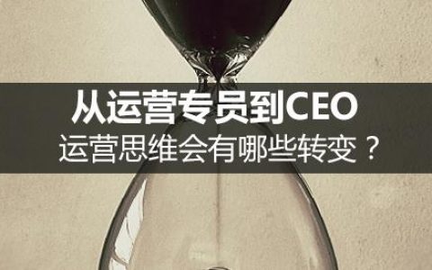 无相关经验应届生想进互联网公司做运营，该做哪些准备？