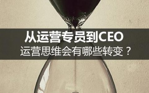 无相关经验应届生想进互联网公司做运营，该做哪些准备？