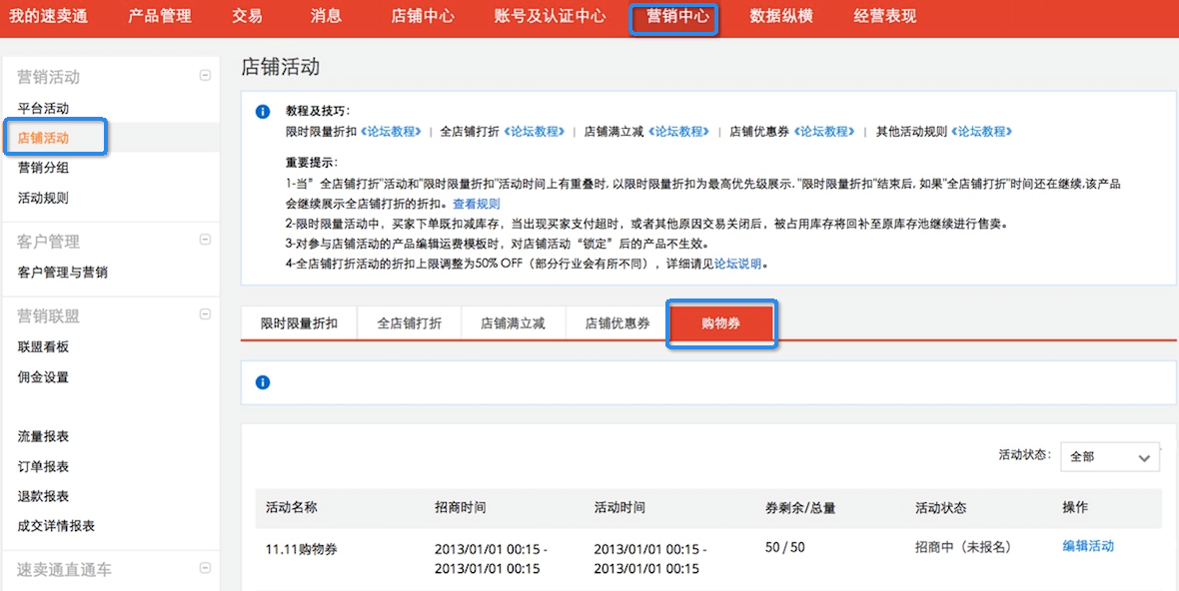 外贸开店速卖通双11购物券活动报名设置教程