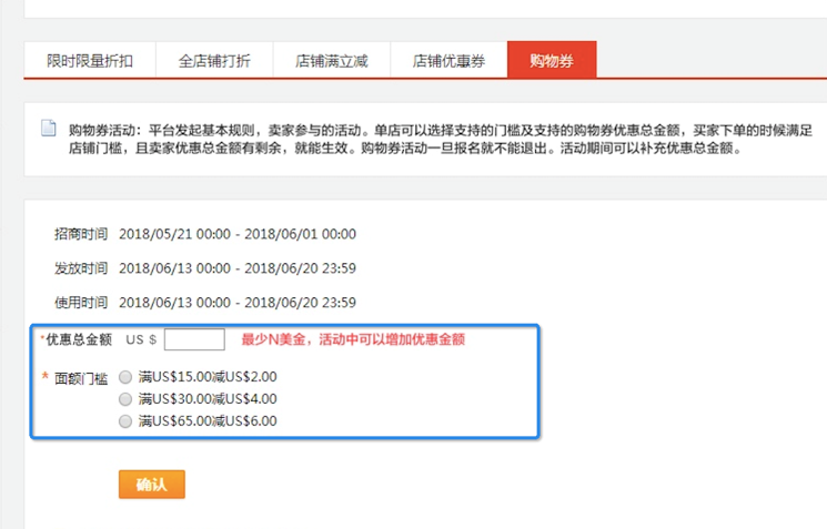 外贸开店速卖通双11购物券活动报名设置教程