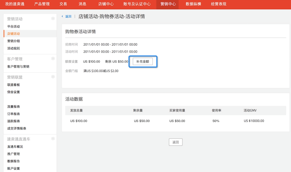 外贸开店速卖通双11购物券活动报名设置教程