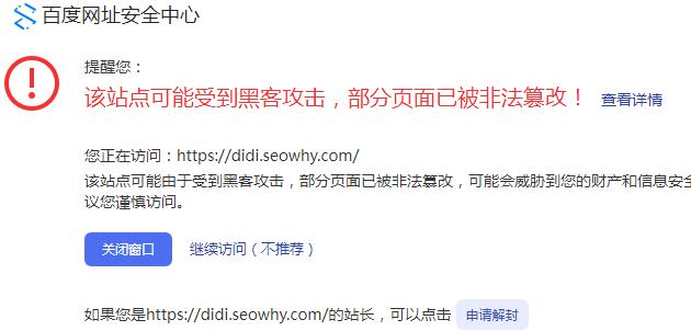 百度网址安全中心提示.jpg