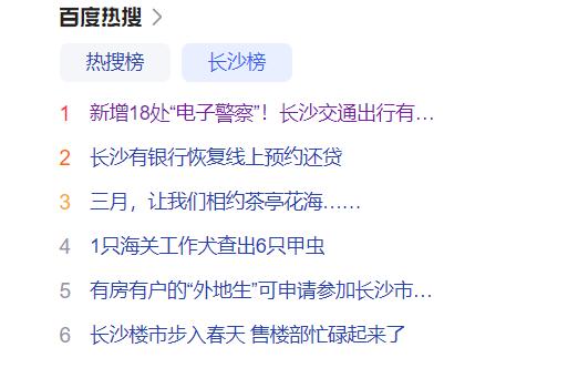 新！百度搜索推出本地热搜榜