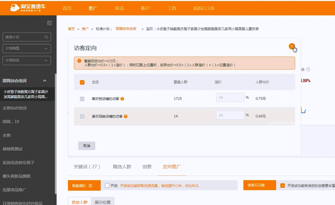 淘宝直通车点击收费标准_淘宝直通车点击率多少正常_淘宝直通车点击一下多少钱