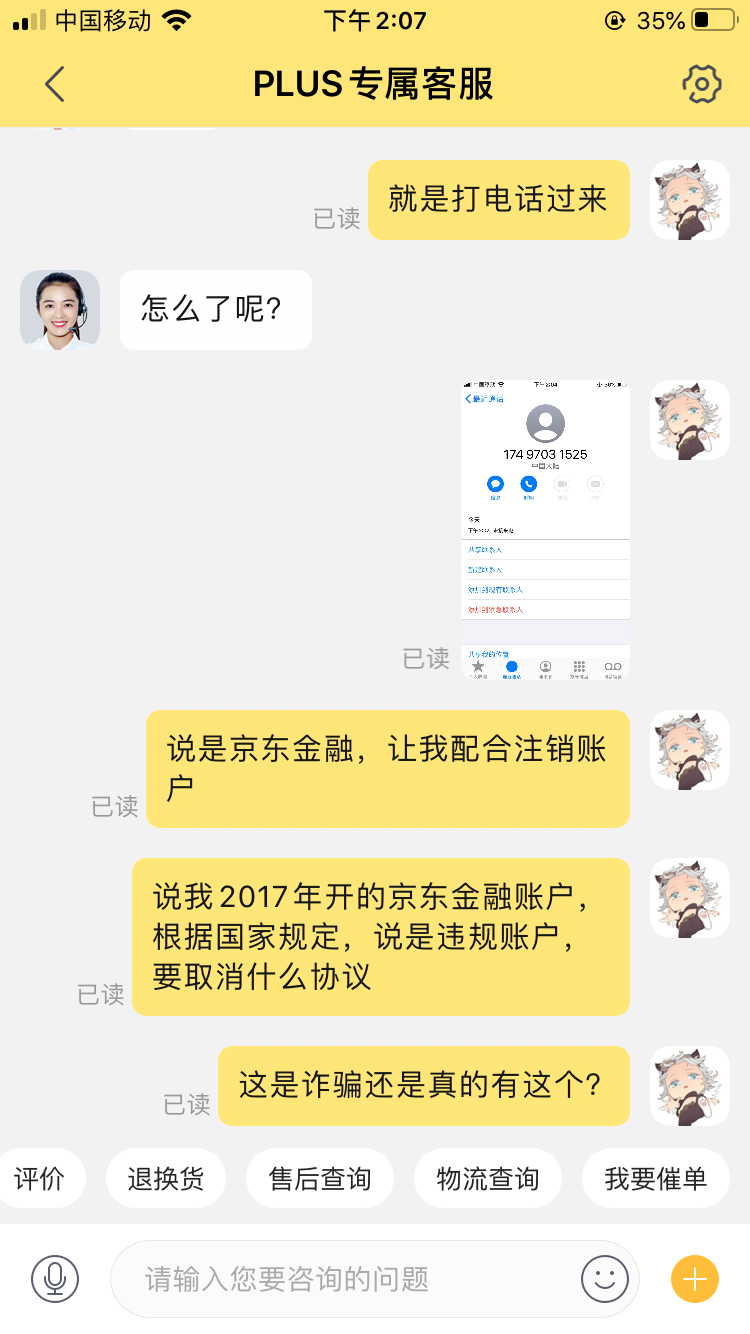 京东手机客户端如何联系京东客服_京东太和分拣中心属于京东吗_京东客服中心