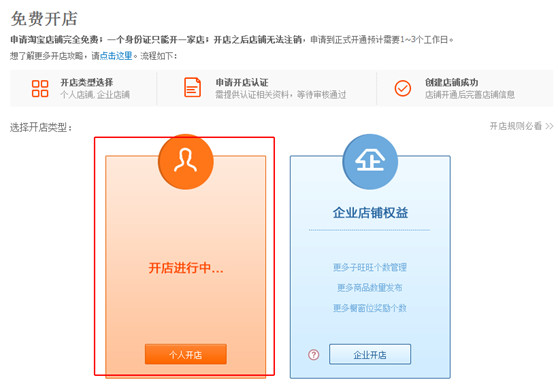 开网店的详细步骤.jpg