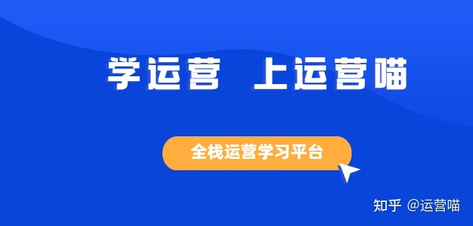 新媒体运营小白需要学习什么内容？