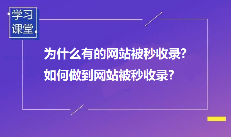 沈阳 seo 网站达到什么权重才能实现秒收录